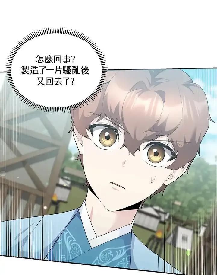 《蝶梦传》第45话 第96页