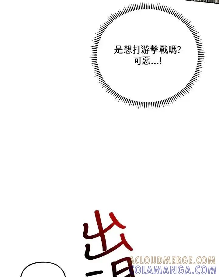 《蝶梦传》第45话 第97页