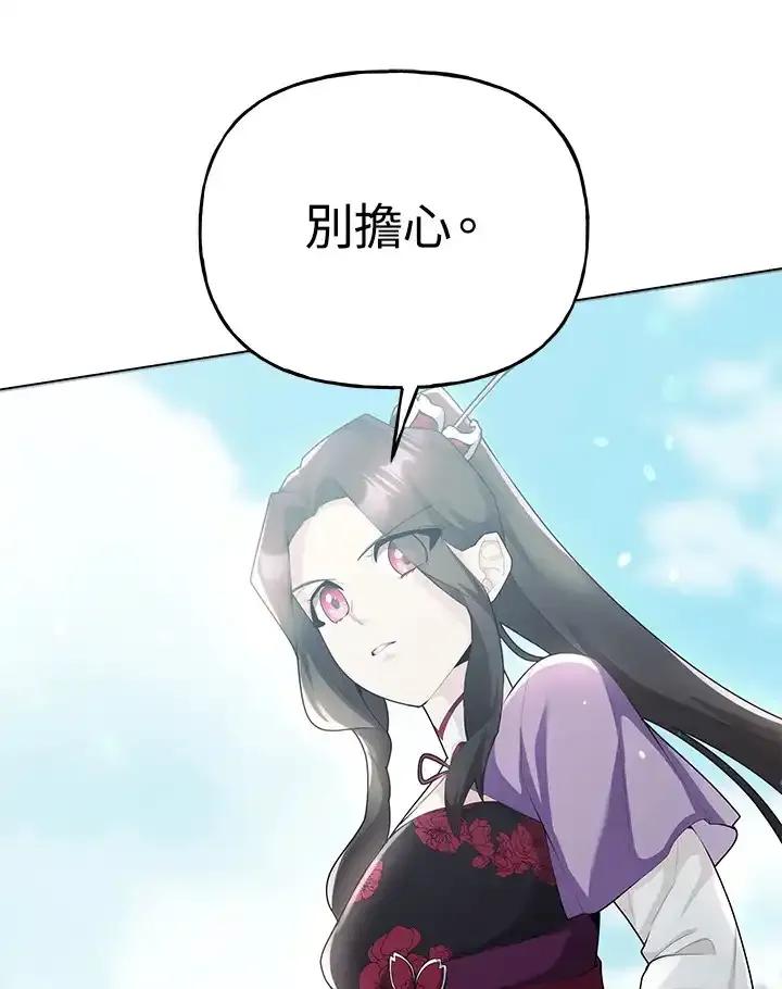 《蝶梦传》第45话 第99页