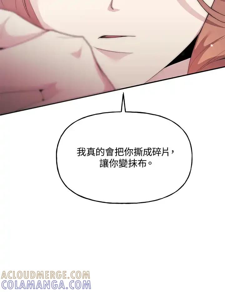 《蝶梦传》第45话 第89页