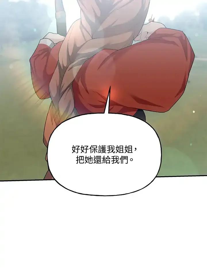 《蝶梦传》第45话 第87页