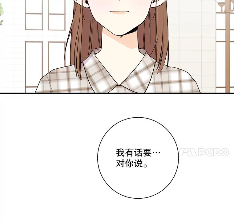 《追逐光的爱恋》52.难言之隐 第21页