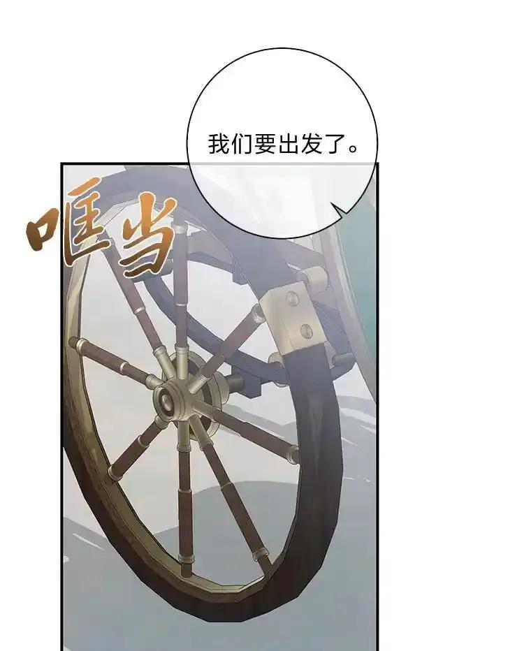 公爵夫人的秘密执笔 67.求助的客人 第23页