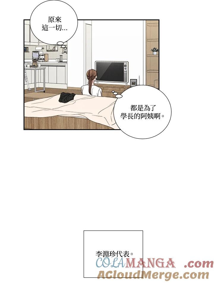 《纵然心痛》第9话 第43页
