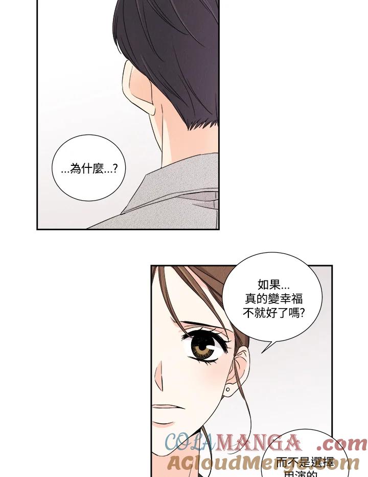 《纵然心痛》第9话 第52页