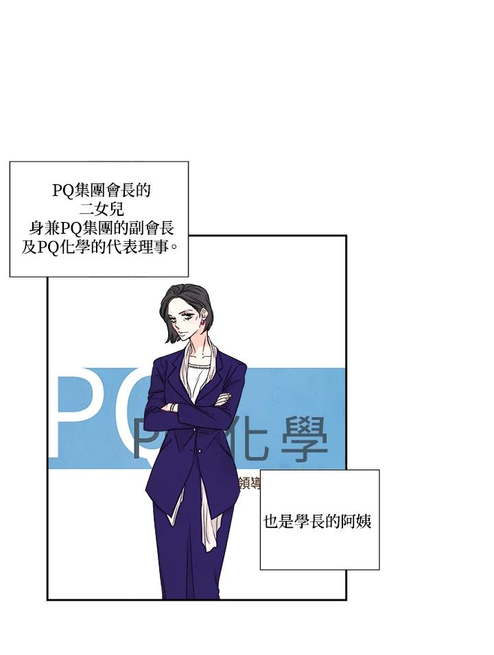 《纵然心痛》第9话 第44页