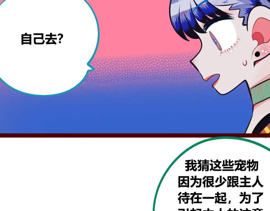 《手机时间7：30》第7话 回忆与孤独之战 第171页