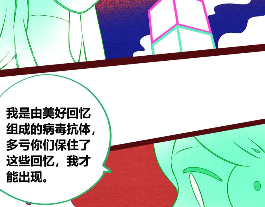 《手机时间7：30》第7话 回忆与孤独之战 第82页