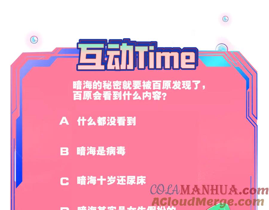 《手机时间7：30》第8话 暗海的身份危机！ 第121页
