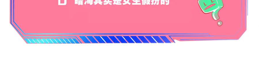 《手机时间7：30》第8话 暗海的身份危机！ 第122页