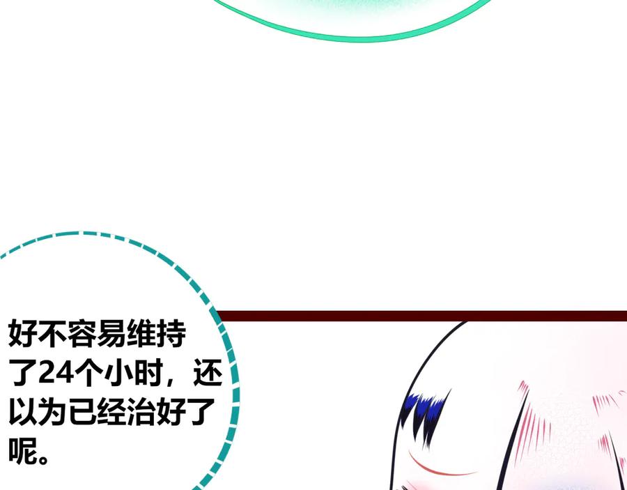 《手机时间7：30》第8话 暗海的身份危机！ 第12页