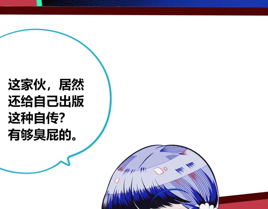 《手机时间7：30》第8话 暗海的身份危机！ 第103页