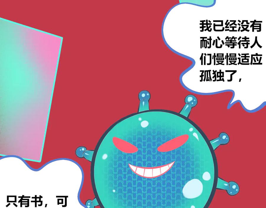 《手机时间7：30》第8话 暗海的身份危机！ 第56页