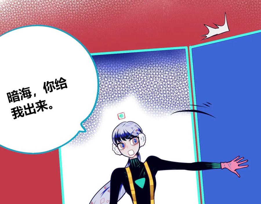 《手机时间7：30》第8话 暗海的身份危机！ 第79页
