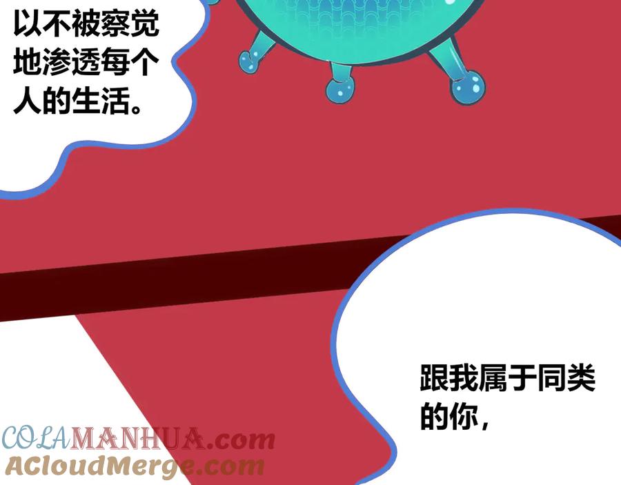 《手机时间7：30》第8话 暗海的身份危机！ 第57页