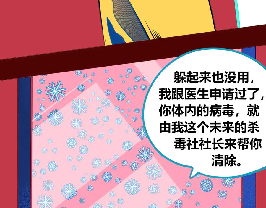 《手机时间7：30》第8话 暗海的身份危机！ 第86页