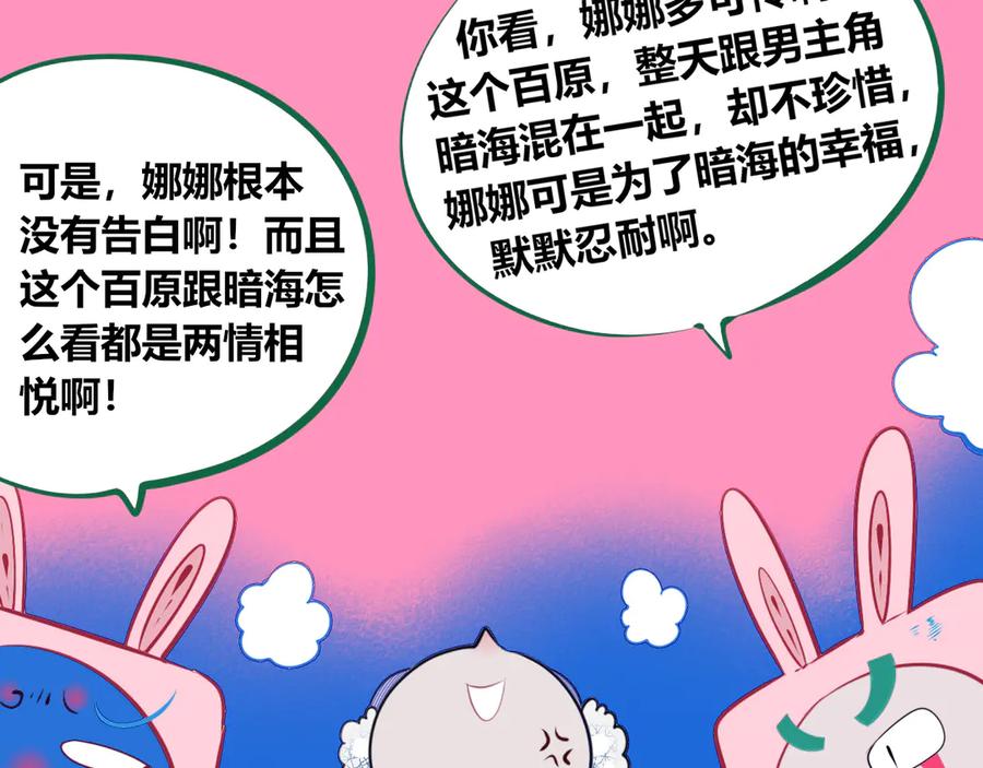 《手机时间7：30》第9话 拯救暗海行动 第46页