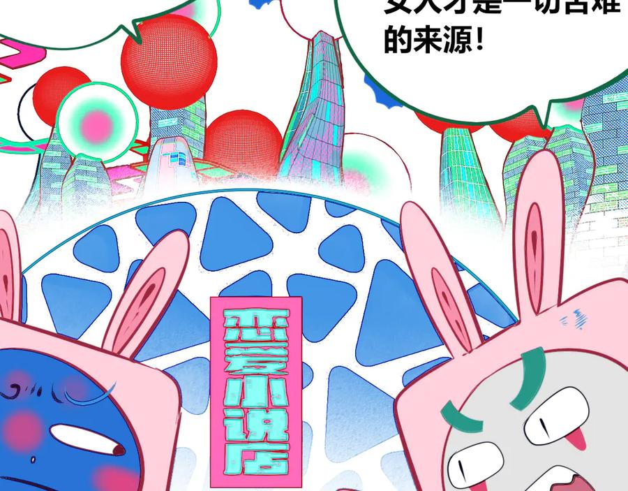 《手机时间7：30》第9话 拯救暗海行动 第30页