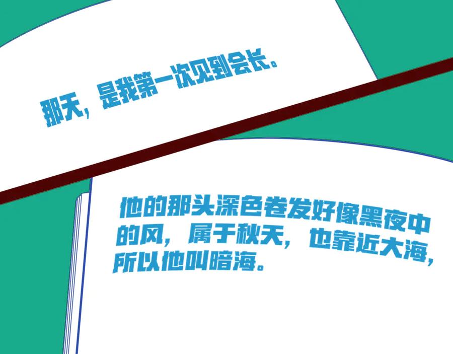 《手机时间7：30》第9话 拯救暗海行动 第42页