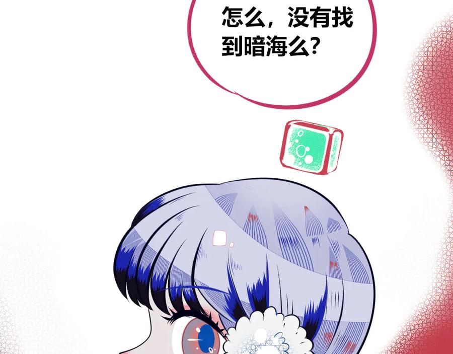 《手机时间7：30》第9话 拯救暗海行动 第6页