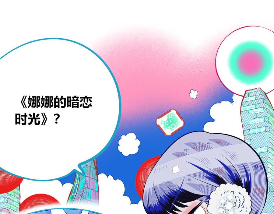 《手机时间7：30》第9话 拯救暗海行动 第36页