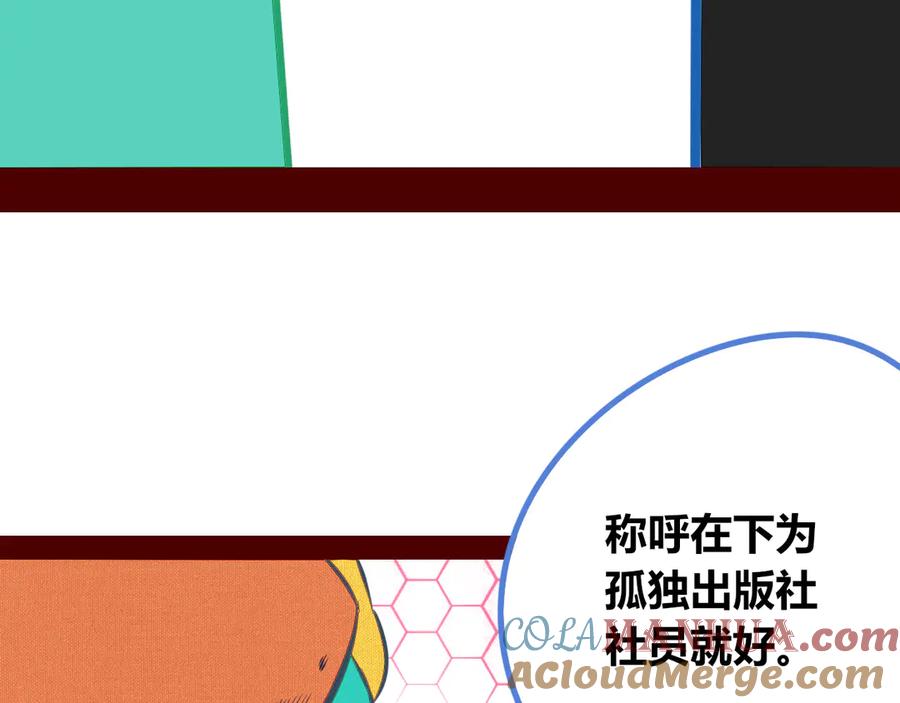 《手机时间7：30》第9话 拯救暗海行动 第73页
