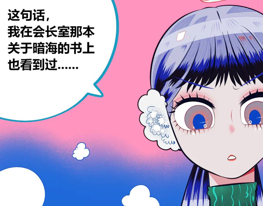 《手机时间7：30》第9话 拯救暗海行动 第59页