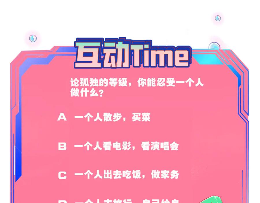 《手机时间7：30》第9话 拯救暗海行动 第123页