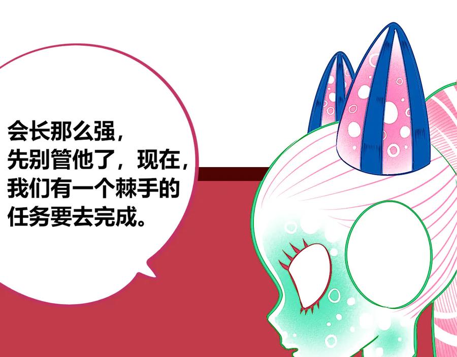 《手机时间7：30》第9话 拯救暗海行动 第10页
