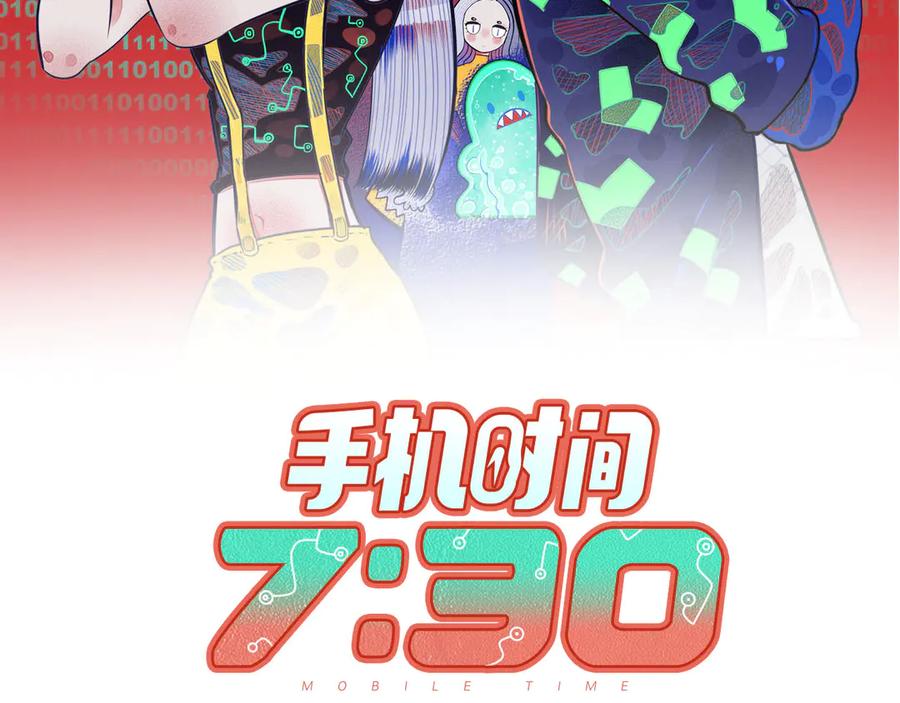 《手机时间7：30》第9话 拯救暗海行动 第2页