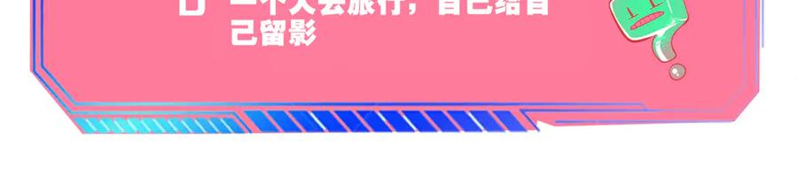 《手机时间7：30》第9话 拯救暗海行动 第124页