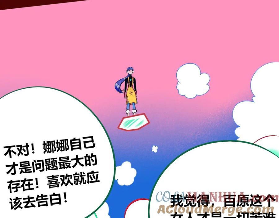 《手机时间7：30》第9话 拯救暗海行动 第29页