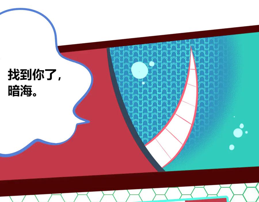 《手机时间7：30》第9话 拯救暗海行动 第91页