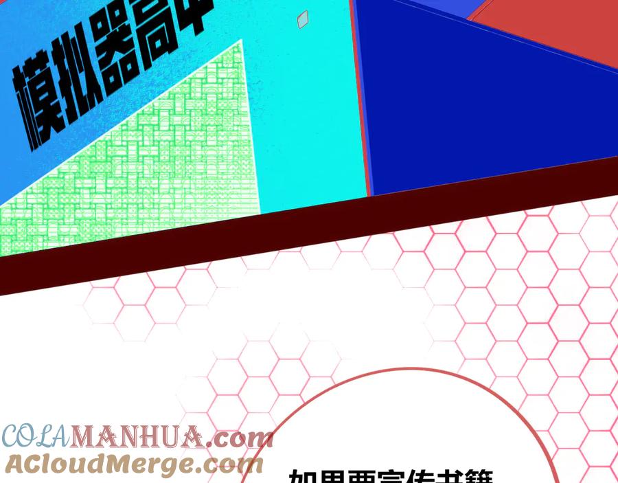 《手机时间7：30》第9话 拯救暗海行动 第69页