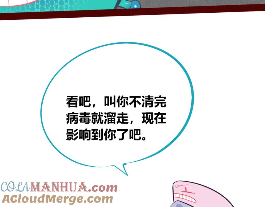 《手机时间7：30》第10话 战胜孤独的方法 第69页