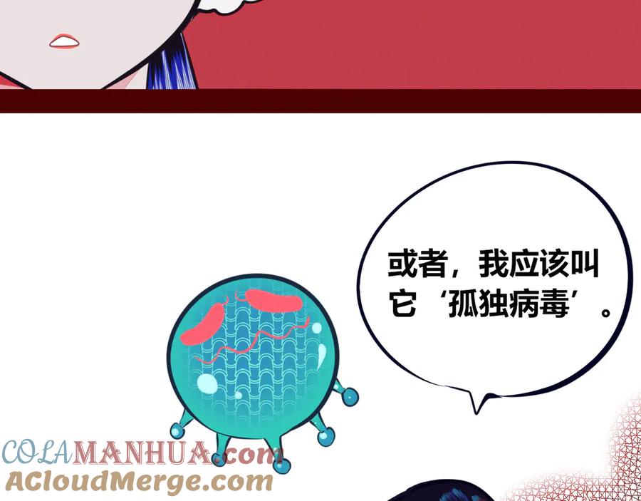 《手机时间7：30》第10话 战胜孤独的方法 第21页