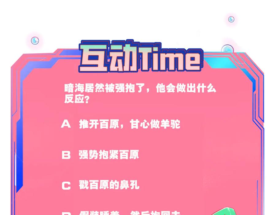 《手机时间7：30》第10话 战胜孤独的方法 第132页