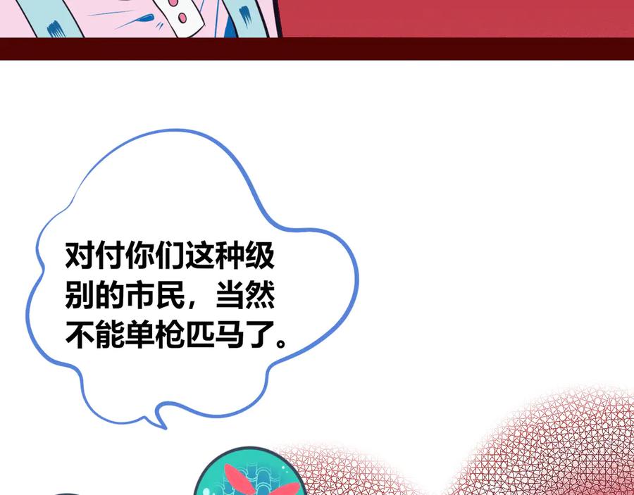 《手机时间7：30》第10话 战胜孤独的方法 第78页