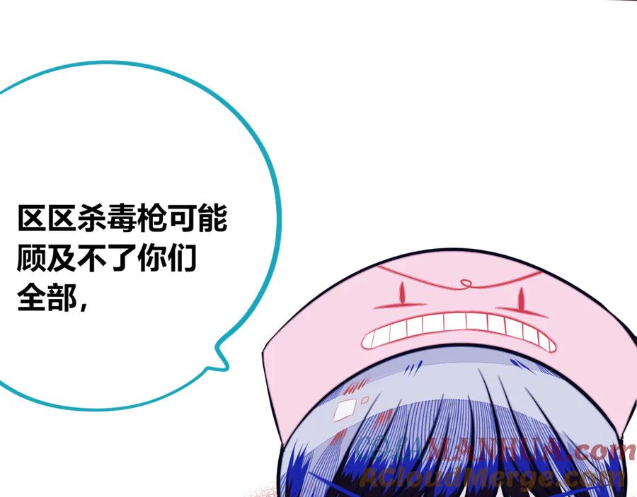 《手机时间7：30》第10话 战胜孤独的方法 第89页