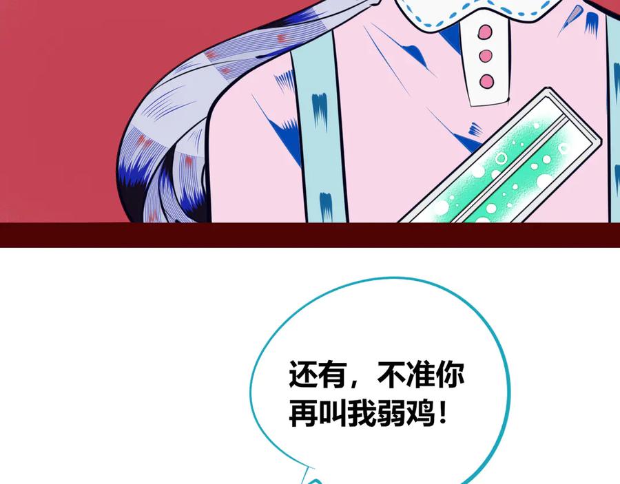 《手机时间7：30》第10话 战胜孤独的方法 第111页