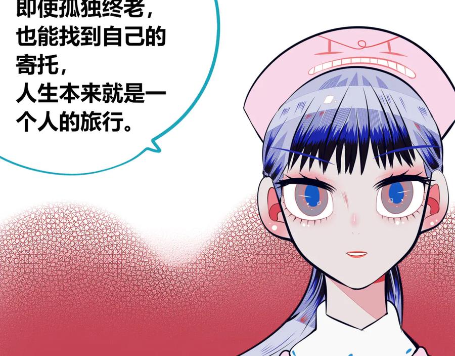 《手机时间7：30》第10话 战胜孤独的方法 第110页