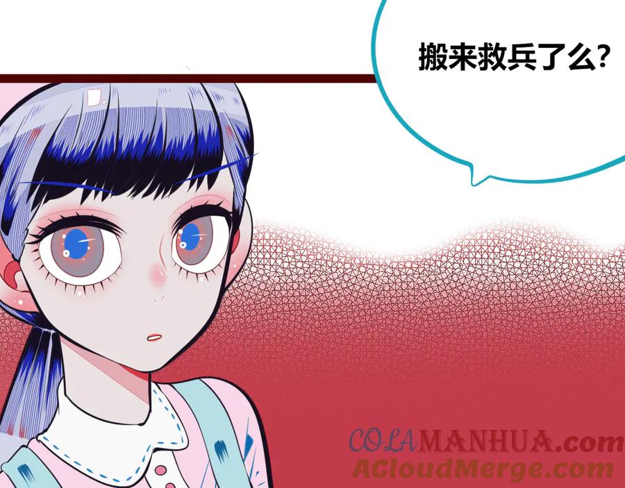 《手机时间7：30》第10话 战胜孤独的方法 第77页