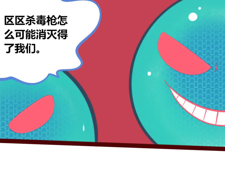 《手机时间7：30》第10话 战胜孤独的方法 第87页