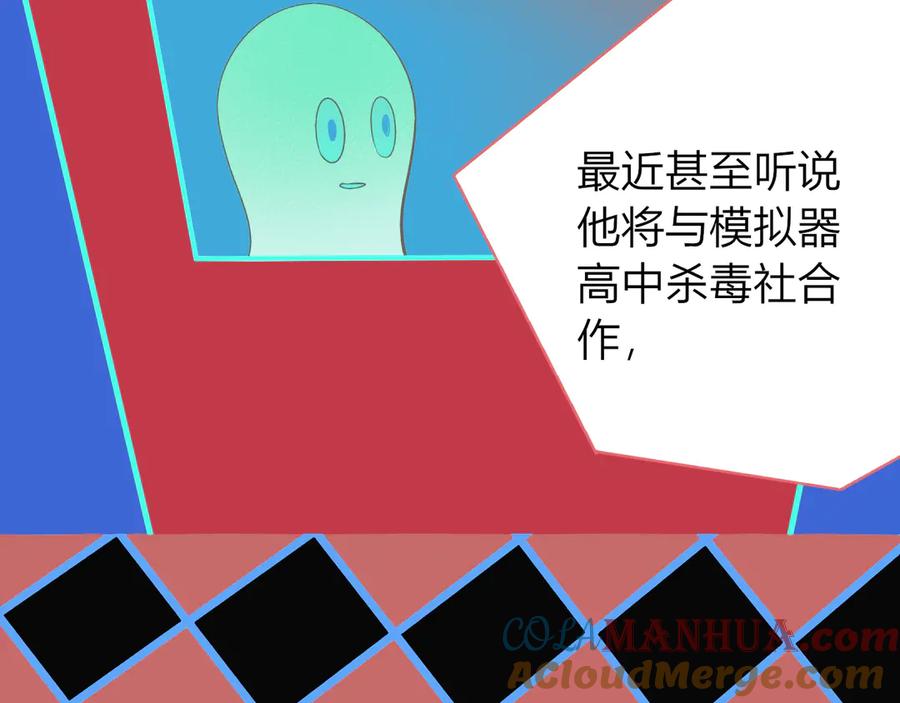 《手机时间7：30》第11话 性别歧视病毒1 第97页