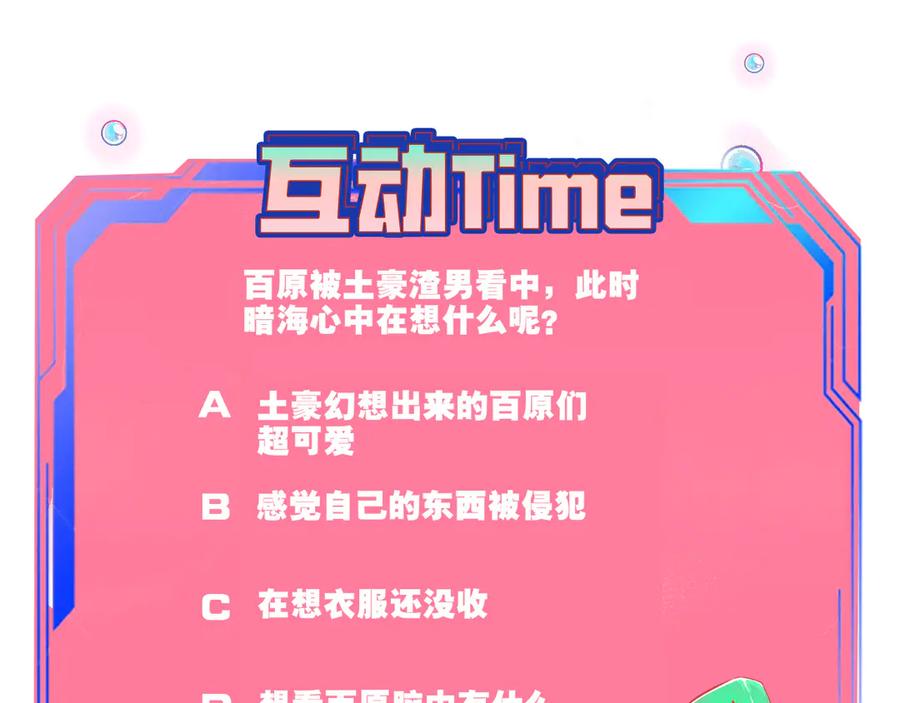 《手机时间7：30》第11话 性别歧视病毒1 第132页