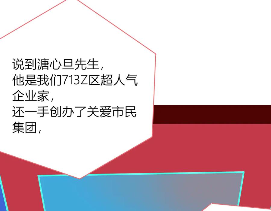 《手机时间7：30》第11话 性别歧视病毒1 第96页