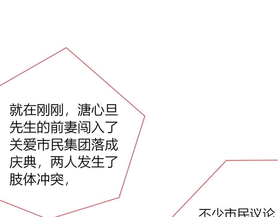 《手机时间7：30》第11话 性别歧视病毒1 第88页