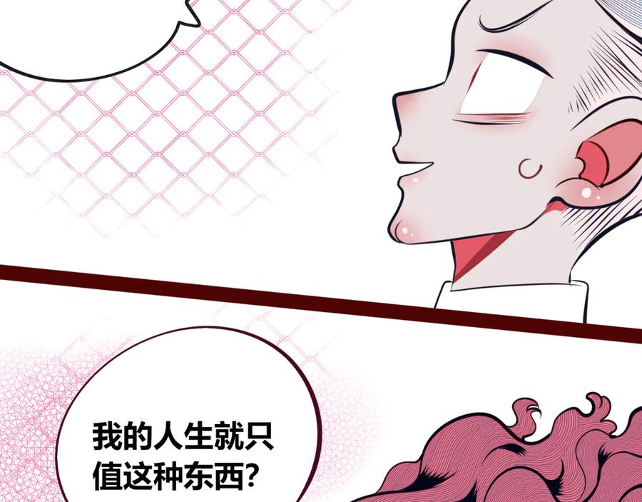 《手机时间7：30》第11话 性别歧视病毒1 第76页