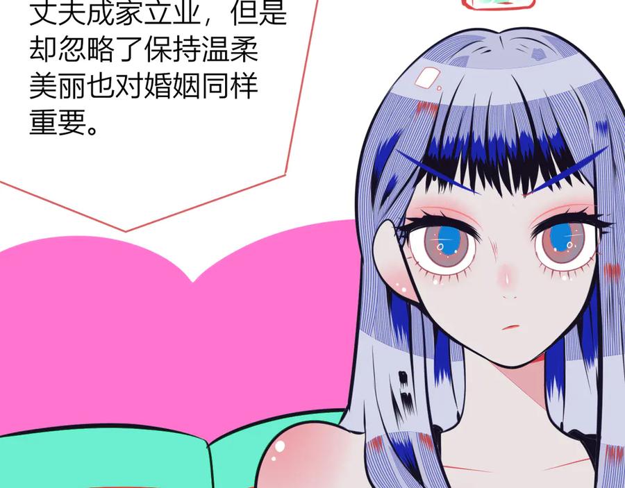 《手机时间7：30》第11话 性别歧视病毒1 第91页