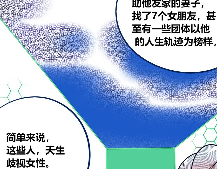《手机时间7：30》第11话 性别歧视病毒1 第47页